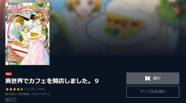 異世界でカフェを開店しました1