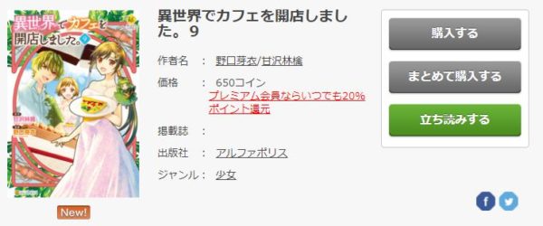 異世界でカフェを開店しました3