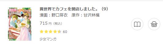 異世界でカフェを開店しました5