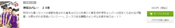 神様のバレー2