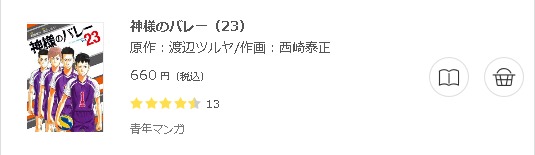 神様のバレー3