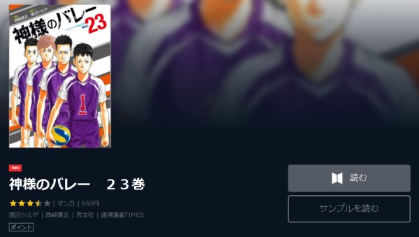 神様のバレー4