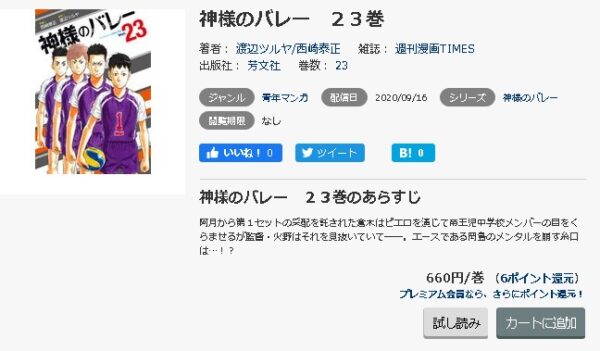 神様のバレー5