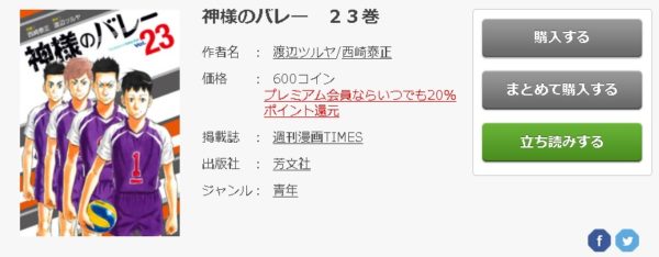 神様のバレー6