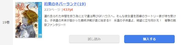 約束のネバーランド4