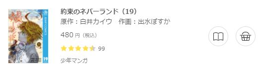 約束のネバーランド6