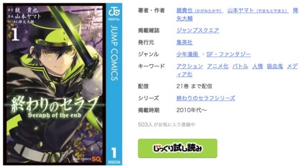 終わりのセラフ