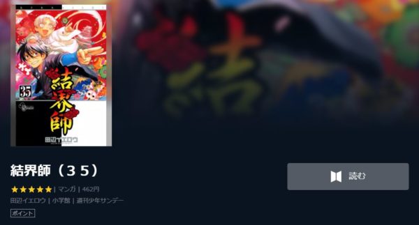 結界師1