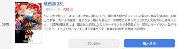 結界師4