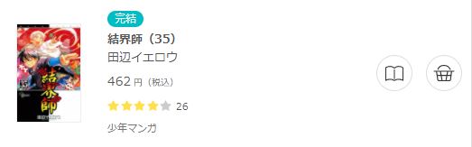 結界師6