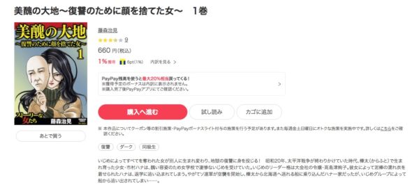 美醜の大地～復讐のために顔を捨てた女～