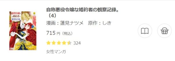 自称悪役令嬢な婚約者の観察記録。2