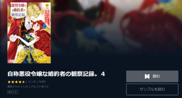 自称悪役令嬢な婚約者の観察記録。3