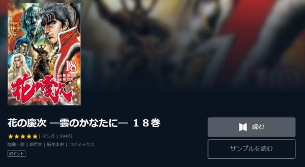 花の慶次雲のかなたに1