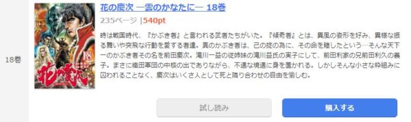 花の慶次雲のかなたに4