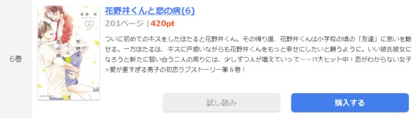 花野井くんと恋の病1