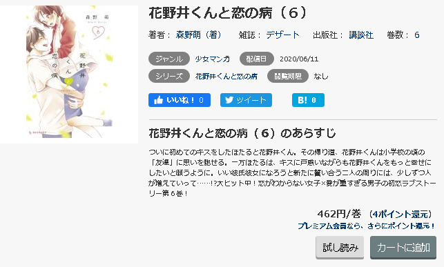 花野井くんと恋の病5