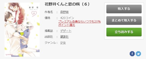 花野井くんと恋の病6
