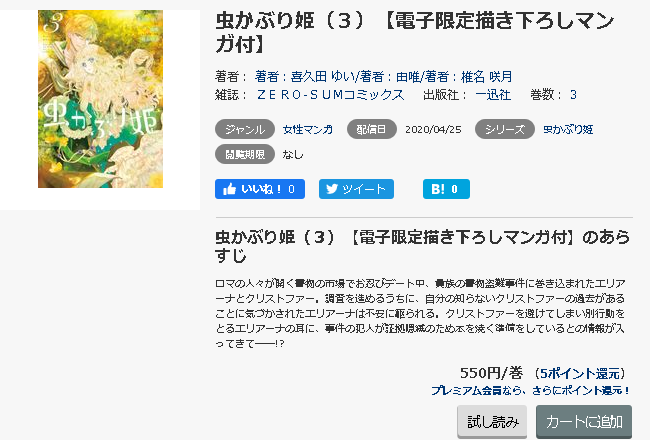虫かぶり姫4
