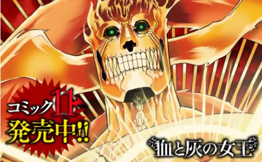 血と灰の女王