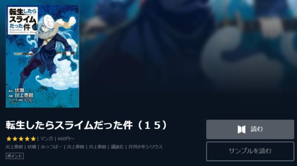 転生したらスライムだった件