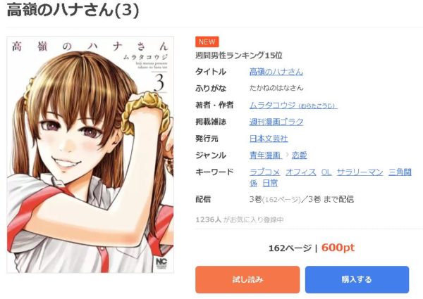 高嶺のハナさん1