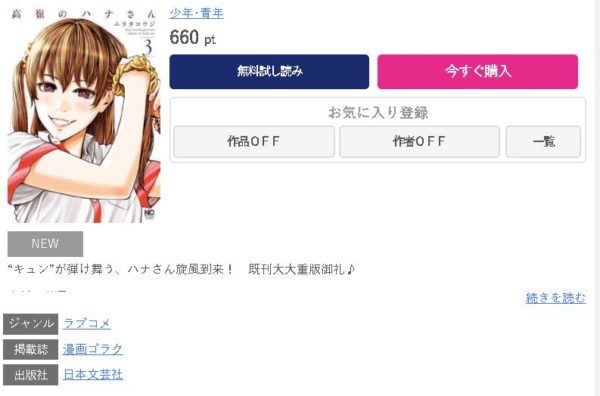 高嶺のハナさん2