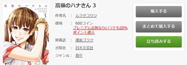 高嶺のハナさん6