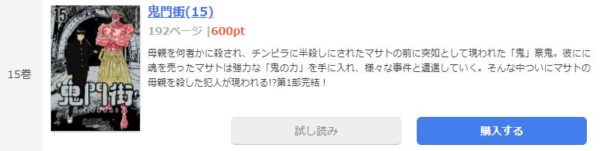 鬼門街4
