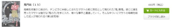 鬼門街5