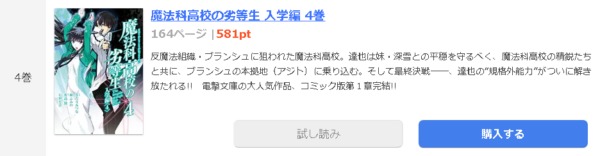 魔法科高校の劣等生 入学編1
