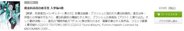 魔法科高校の劣等生 入学編2