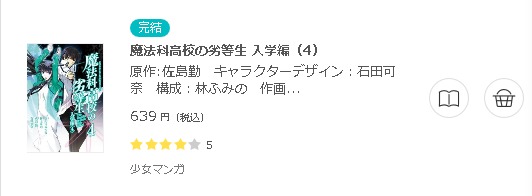 魔法科高校の劣等生 入学編3