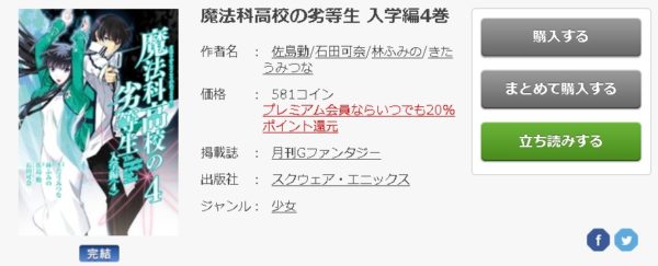 魔法科高校の劣等生 入学編6