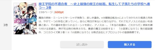 魔王学院の不適合者1