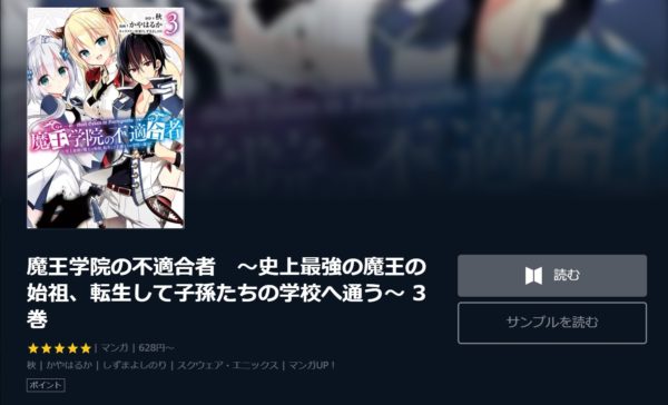 魔王学院の不適合者4