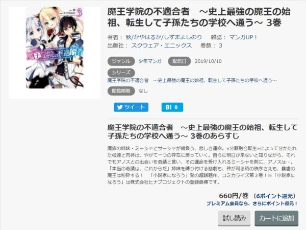 魔王学院の不適合者5