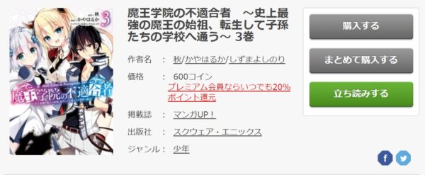 魔王学院の不適合者6