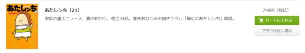 あたしンち 全巻無料で読めるアプリ調査 全巻無料で読み隊 漫画アプリ調査基地