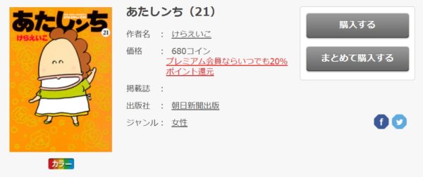 あたしンち 全巻無料で読めるアプリ調査 全巻無料で読み隊 漫画アプリ調査基地