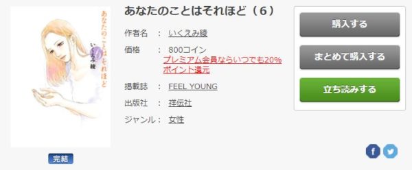 あなたのことはそれほど 全巻無料で読めるアプリ調査 全巻無料で読み隊 漫画アプリ調査基地