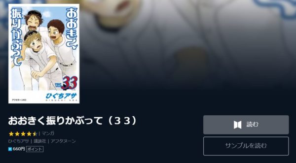 おおきく振りかぶって 全巻無料で読めるアプリ調査 全巻無料で読み隊 漫画アプリ調査基地