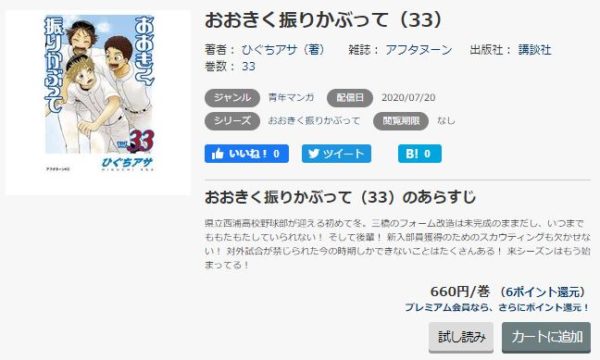 おおきく振りかぶって 全巻無料で読めるアプリ調査 全巻無料で読み隊 漫画アプリ調査基地