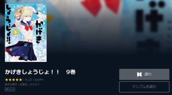 かげきしょうじょ 全巻無料で読めるアプリ調査 全巻無料で読み隊 漫画アプリ調査基地