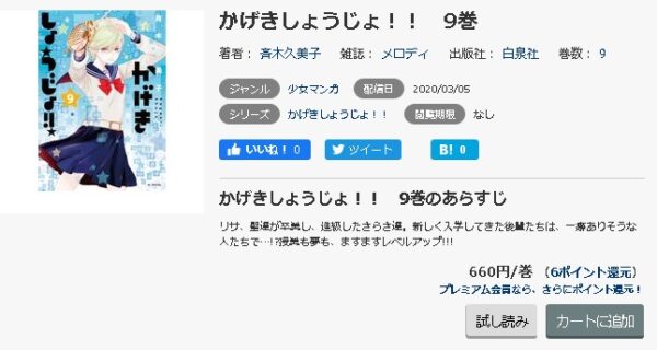 かげきしょうじょ 全巻無料で読めるアプリ調査 全巻無料で読み隊 漫画アプリ調査基地