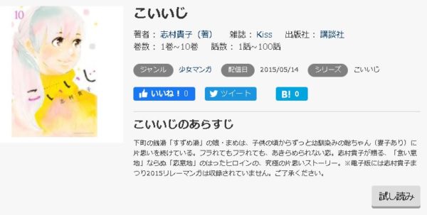 こいいじ 全巻無料で読めるアプリ調査 全巻無料で読み隊 漫画アプリ調査基地