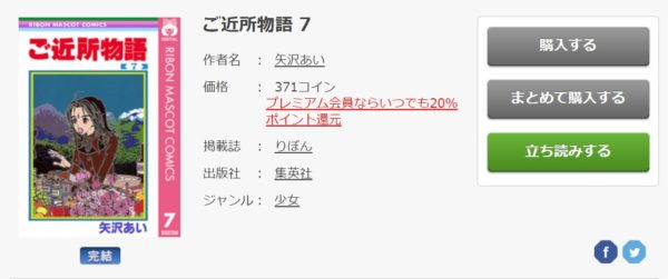 ご近所物語 全巻無料で読めるアプリ調査 全巻無料で読み隊 漫画アプリ調査基地