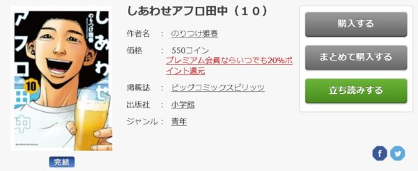 しあわせアフロ田中 全巻無料で読めるアプリ調査 全巻無料で読み隊 漫画アプリ調査基地