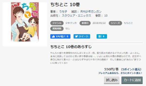 ちちとこ 全巻無料で読めるアプリ調査 全巻無料で読み隊 漫画アプリ調査基地