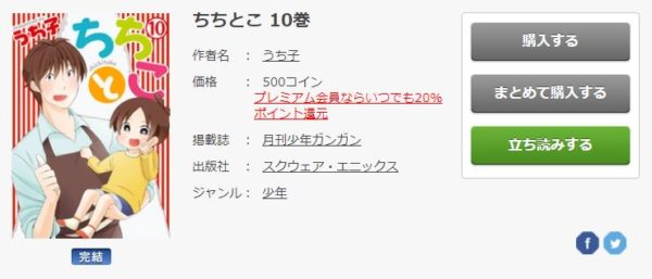 ちちとこ 全巻無料で読めるアプリ調査 全巻無料で読み隊 漫画アプリ調査基地